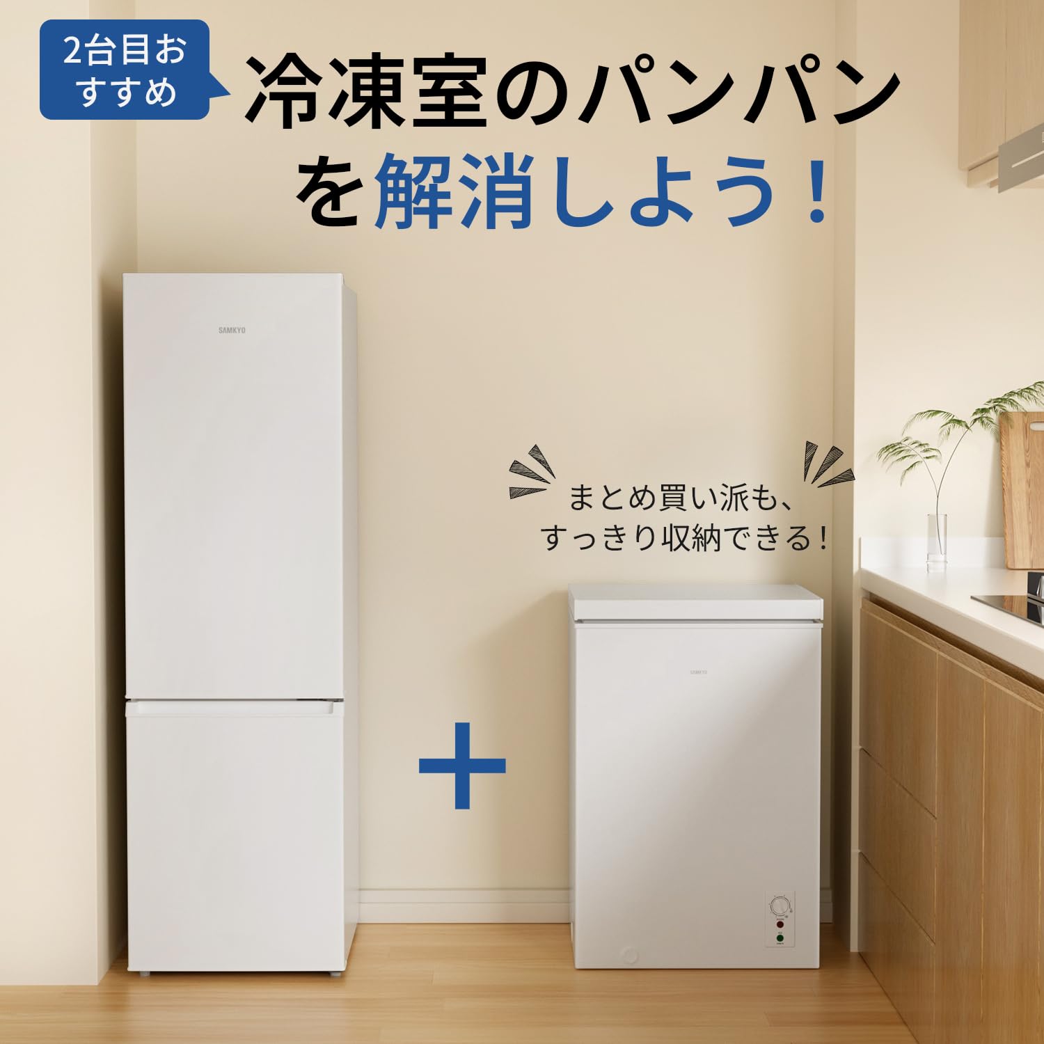 Amazon | SAMKYO 冷凍庫 100L 上開き式 家庭用 チェストフリーザー